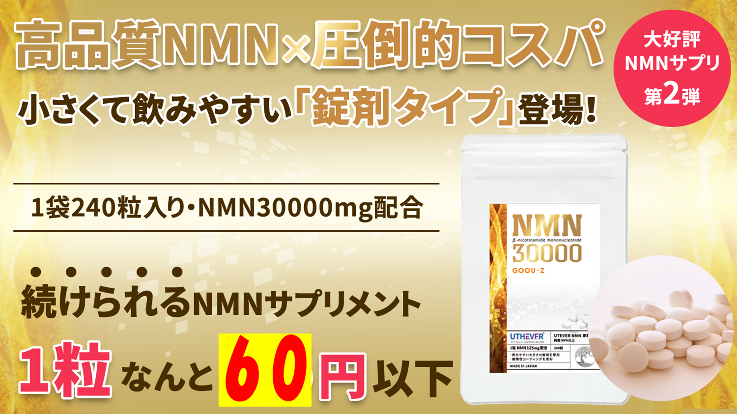 NMN30000GOOU-Z （NMN125mg/ 1粒×２４０粒）