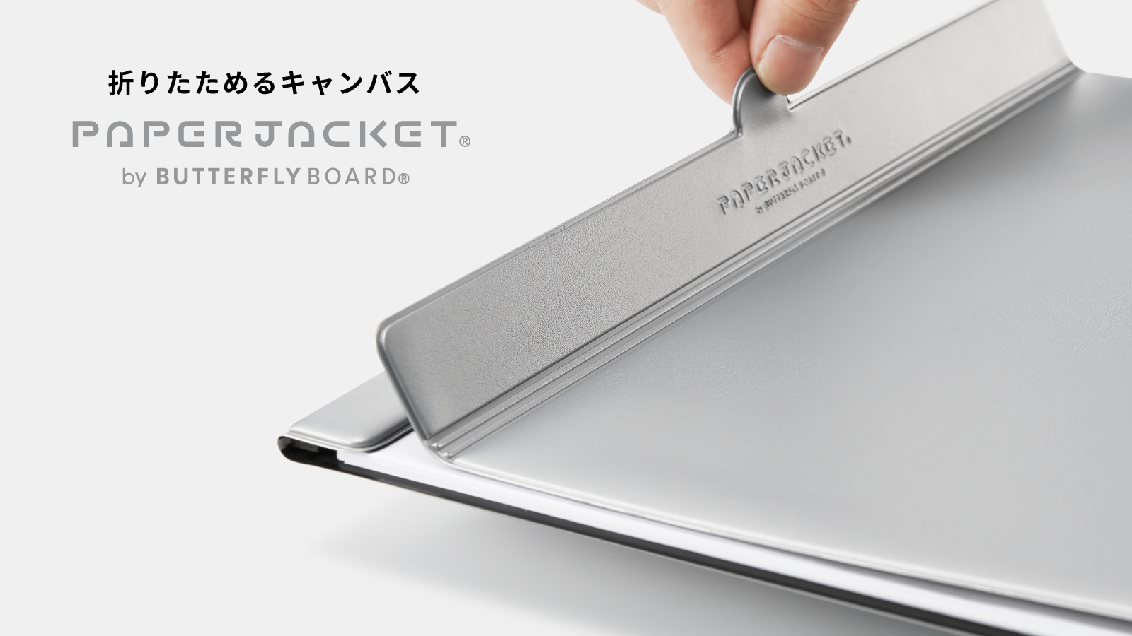 バタフライボード PAPERJACKET A4 - 事務用品