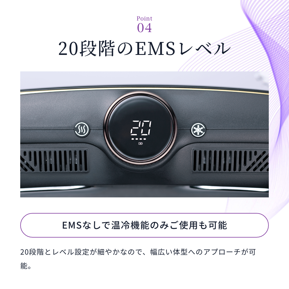 サロン級「E-Pulse」×新体感「温冷機能」搭載のホット＆クールEMSマシン