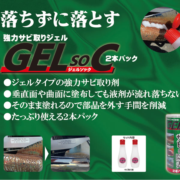 芸能人愛用 サビ取り剤ジェルソック2本セット – Makuake STORE カラーリング・白髪染め