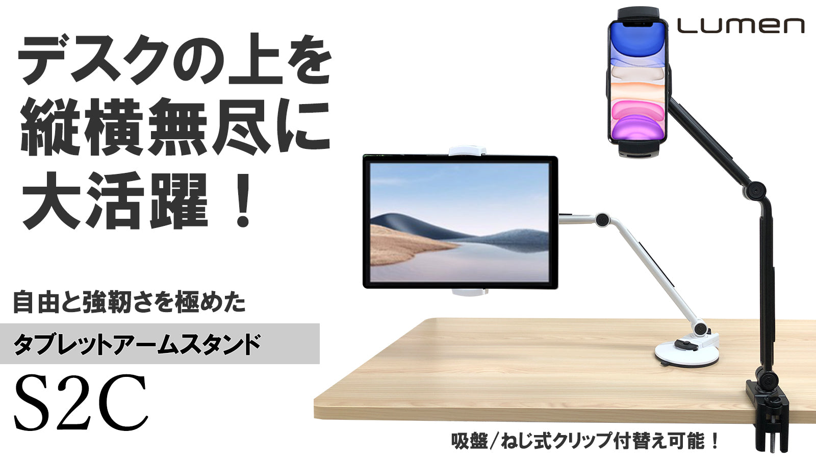 タブレットアームスタンドS2C ブラック / ホワイト