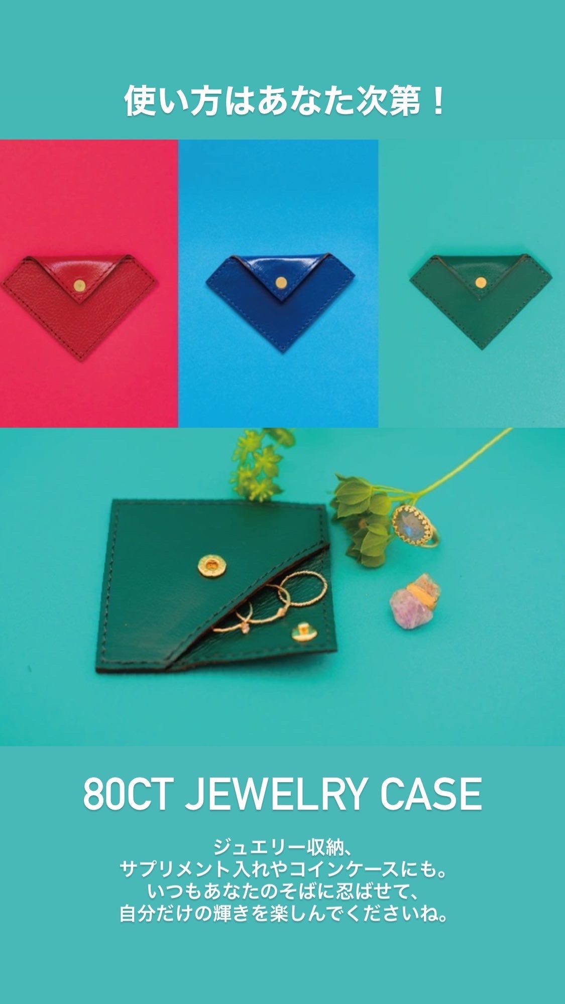 【+carat】80ct Jewelry case