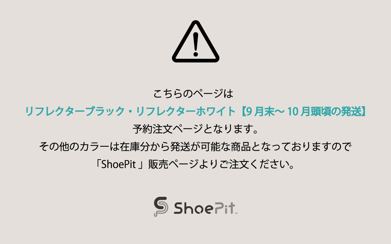 ShoePit  リフレクター予約販売【9月末～10月頭発送予定】