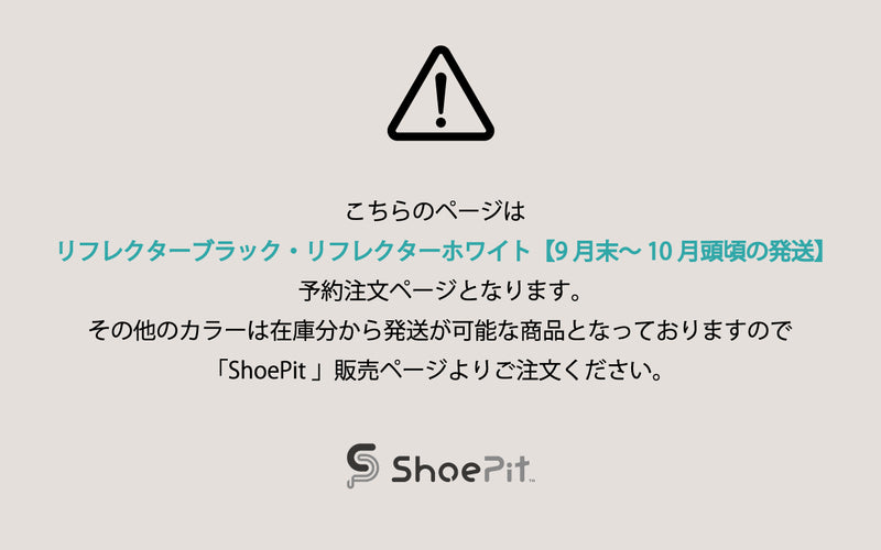 ShoePit  リフレクター予約販売【9月末～10月頭発送予定】