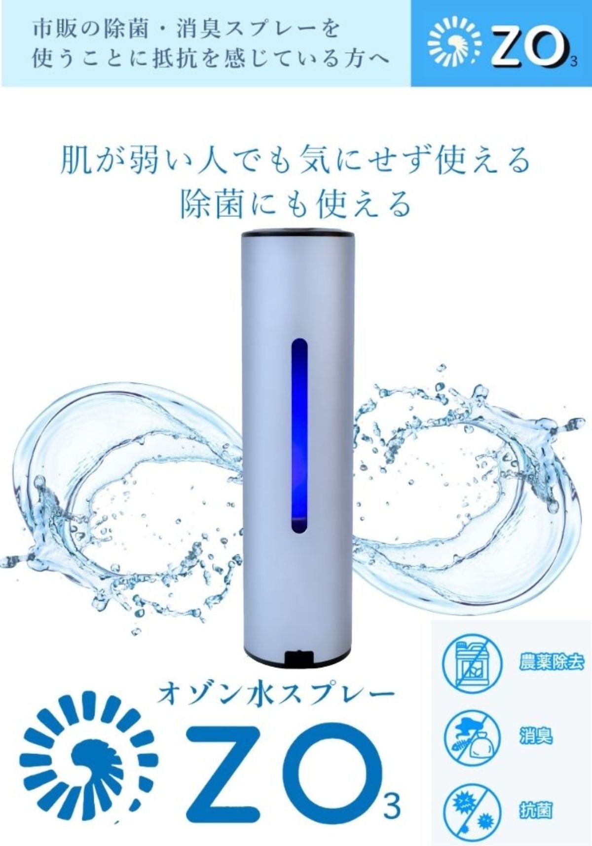 ABC-03 CAVジャパン オゾン水除菌消臭スプレー ホワイト amadana