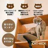 最小占有で最大拡張！組立て簡単！新概念キャットタワーCAT-KICK小型ステップ