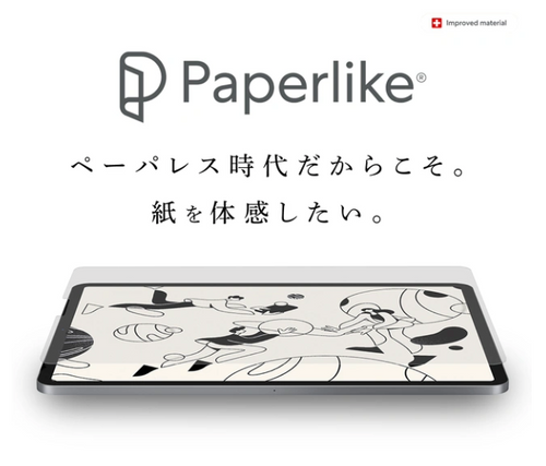 Paperlike2.1　（ipad用保護フィルム）
