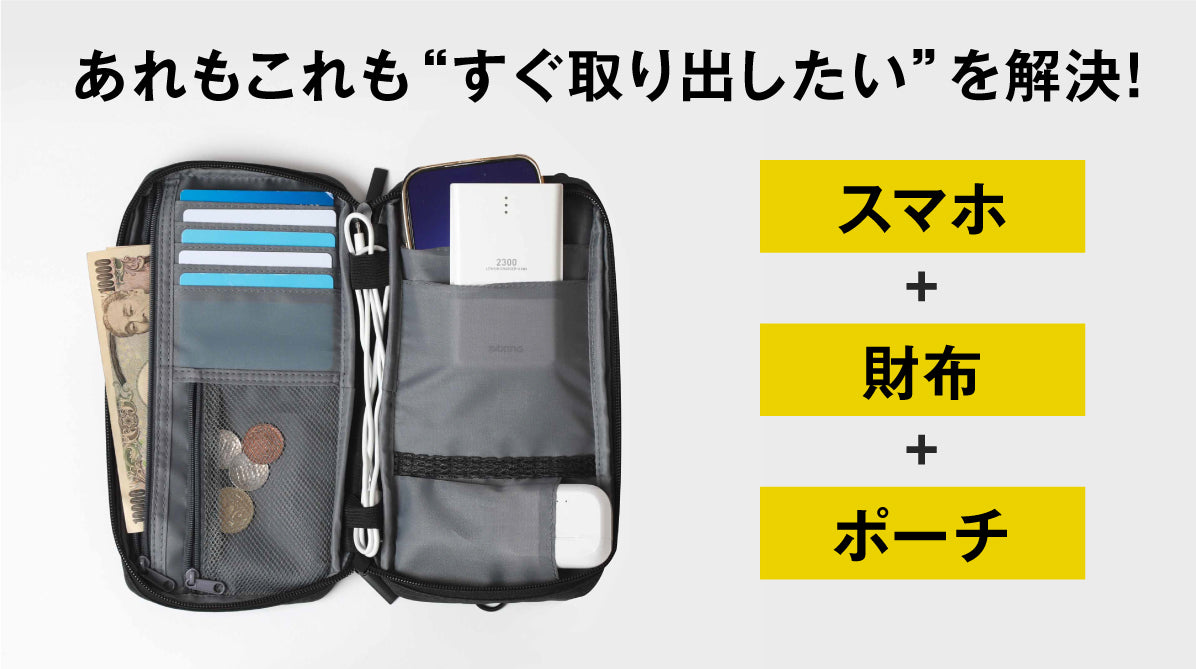 【５wayで持ち運ぶ多機能スマホショルダー】1000人の声から生まれた＼ちょっと大きい／スマホポーチ TRAVINE