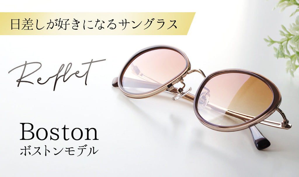 UV・HEVのWカットで太陽も怖くない！日差しが好きになる