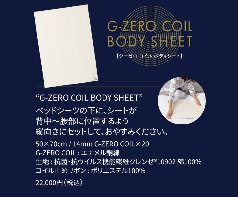 G-ZERO COIL PILLOW & BODY SHEET