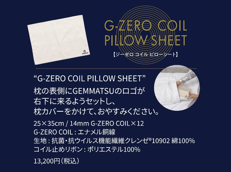 G-ZERO COIL PILLOW SHEET