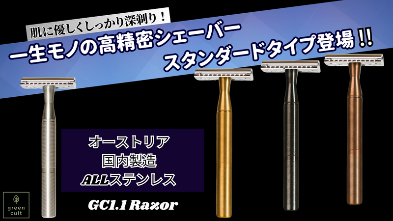 肌に優しく手軽に深剃り！コスパも抜群なGC Razor1.1