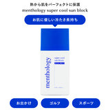 menthology スーパークールサンブロック 50ml（日焼け止め）