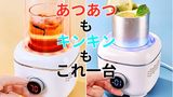 【新生活応援セール35％オフ！】-1℃～70℃に1℃単位で温度調節が可能！急速冷却・加熱の卓上ドリンクホルダー