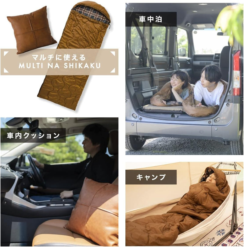 家も外も車もキマる、スマートな大人の寝袋クッション！『マルチナシカク』