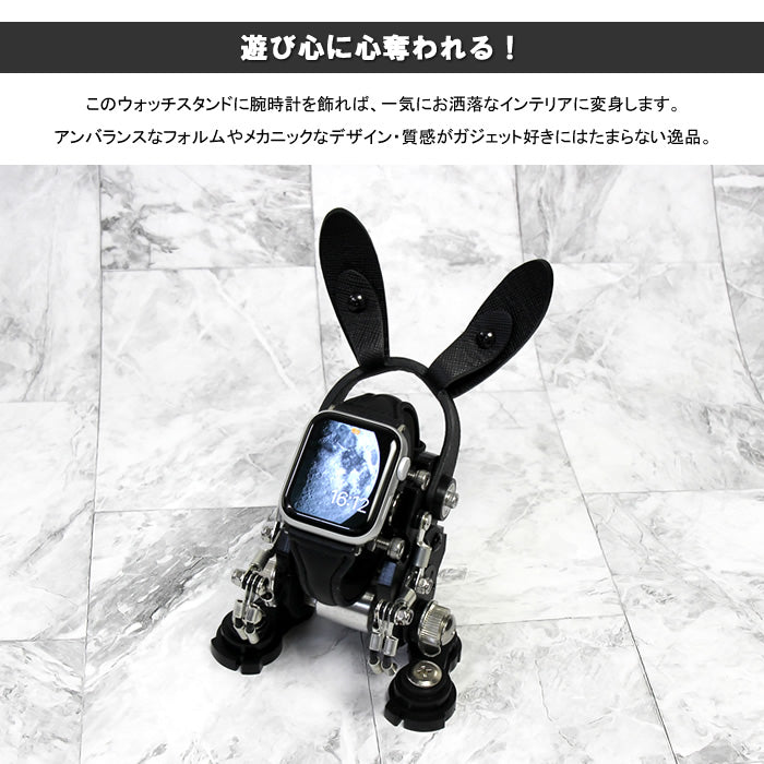 ROBOTOYS ロボット型アップルウォッチスタンド ラビット