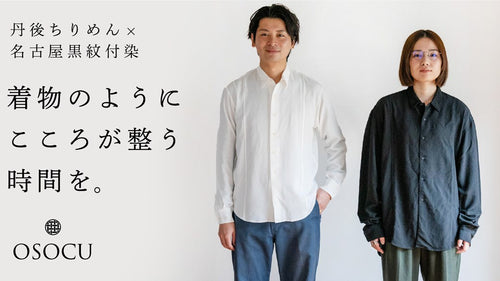 【黒】丹後シルク100％×名古屋黒紋付染　300年の歴史が息づく至高のシルクシャツ。日常に、美しい一着を