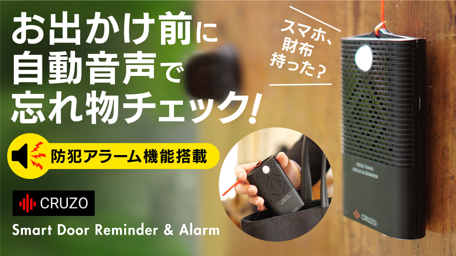 Smart Door Reminder & Alarm (スマートドアリマインダー＆アラーム)