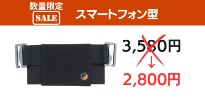 【SALE 限定30個】One80Pouch【スマートフォン型】スタンダード