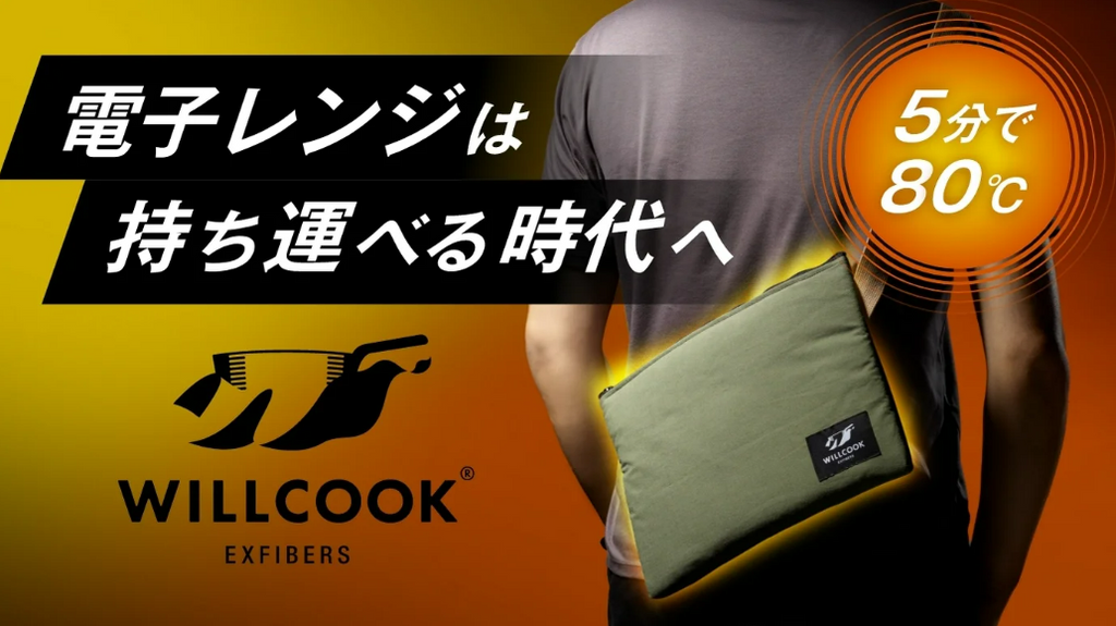 WILL COOK   ポータブルレンジバック　　マクアケキッチン・日用品・その他