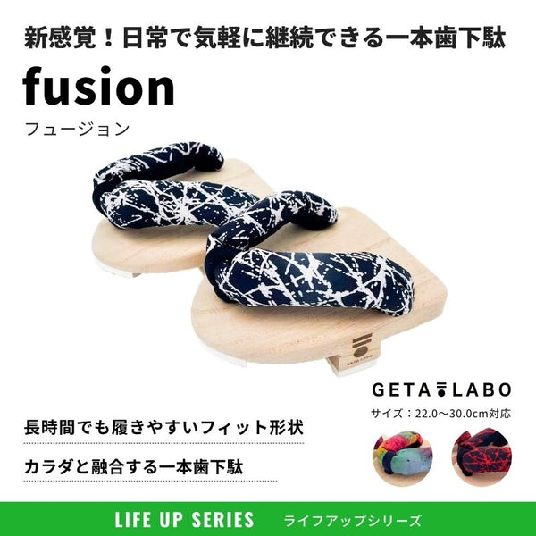 １本下駄 一本歯下駄 GETA LABO【fusion】フュージョン | GETA LABO 公式