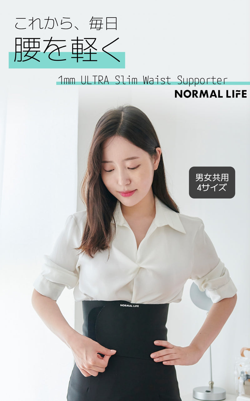 NORMAL LIFE 1mm Ultra Slim 腰サポーター
