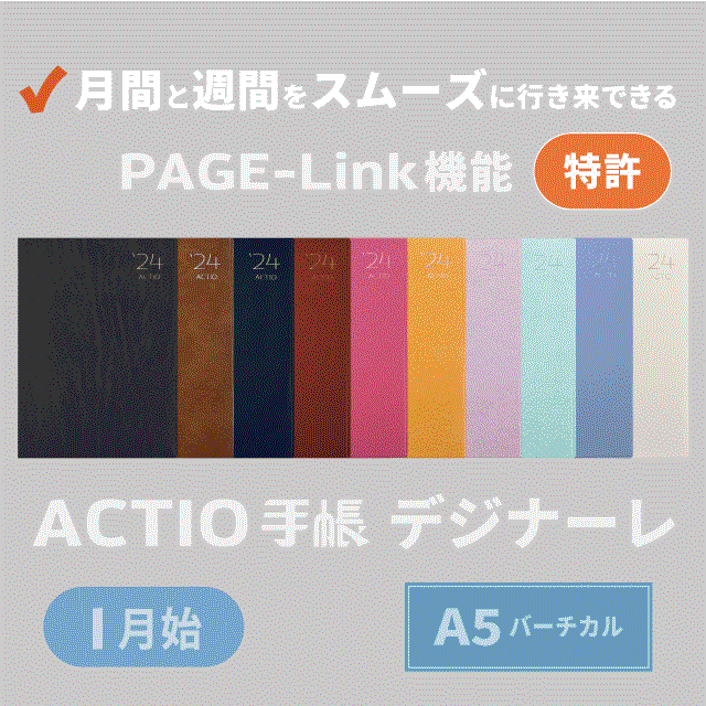 '24年版1月始・ACTIO手帳 デジナーレ