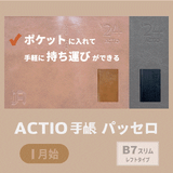 '24年版1月始・ACTIO手帳 パッセロ