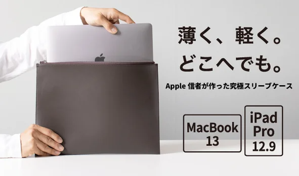 レイヤースリーブ（MacBook 13インチが入る）x1