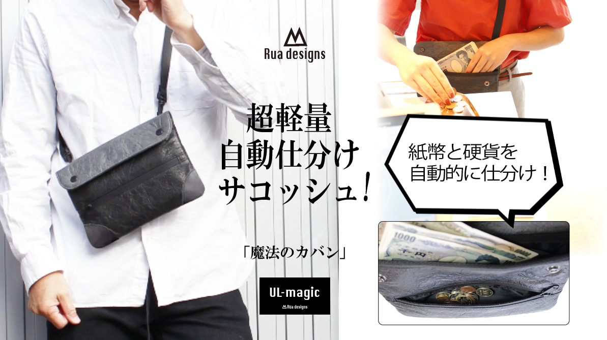 【 UL-Magic 】自動仕分け機能 財布 バッグ ショルダーバッグ メンズ サコッシュ ミニポーチ カードフォルダー