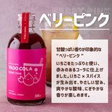 本格スパイスカレー ヤドカリーのクラフトコーラシロップ「ヤドコーラ ベリーピンク」300ml 1本