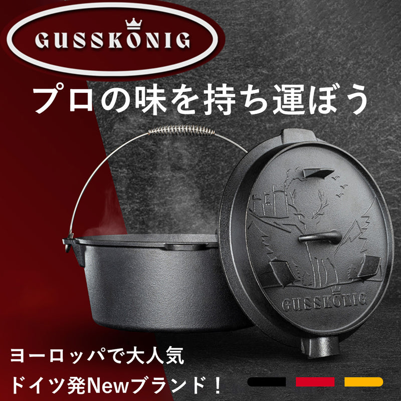 GUSSKÖNIG 2in1 Dutch Oven グスコニッグ ダッチオーブン