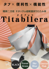 チタン折り畳み傘　Titabrella　１セット