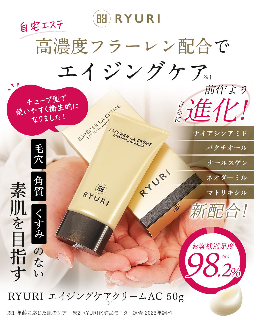 RYURIエイジングケアクリーム 50g - フェイスクリーム