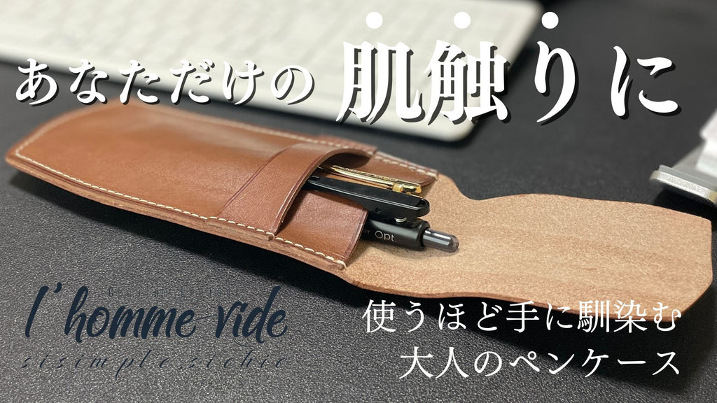 Leather Classic Pen Case – Makuake STORE