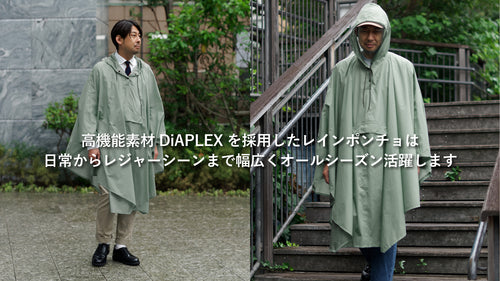 雨でも年中快適に！高機能素材DiAPLEXを採用したムレ知らずのレインポンチョ！