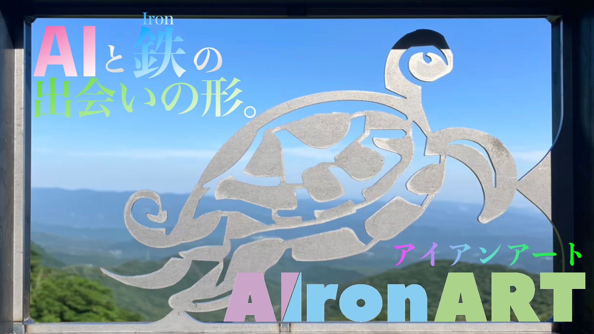 AIronART A4size（AI生成デザインのアイアンアート)