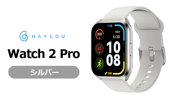 Haylou Watch 2 Pro シルバー