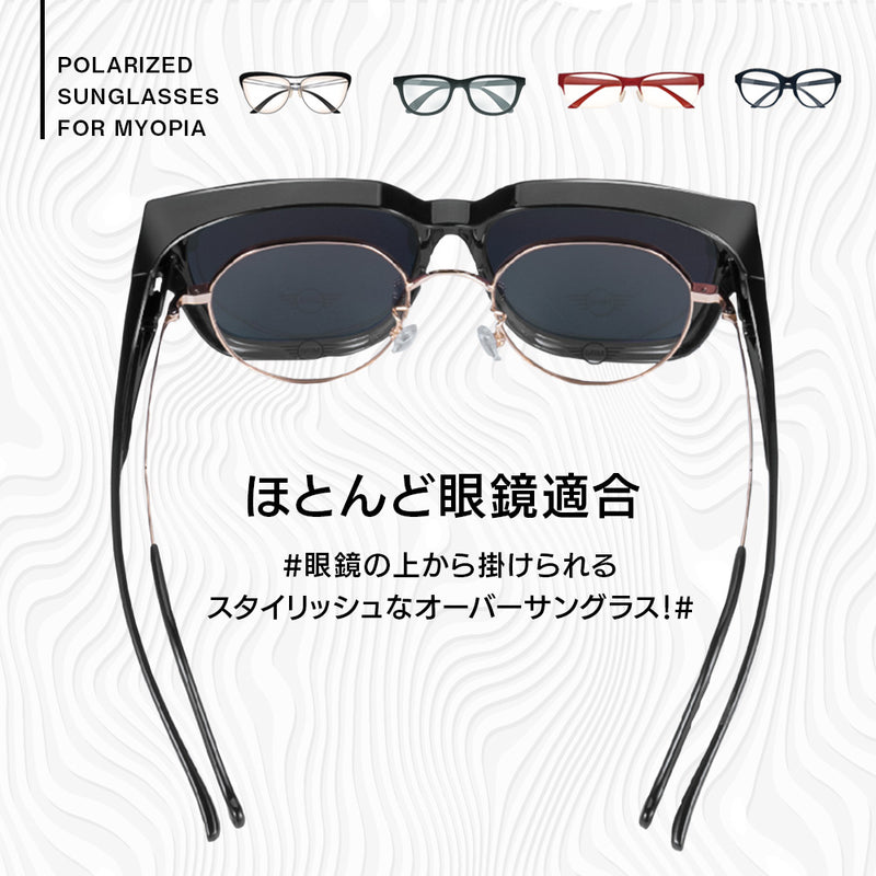 偏光サングラス新革命！そのままメガネにかける！近視眼鏡用偏光サングラス！