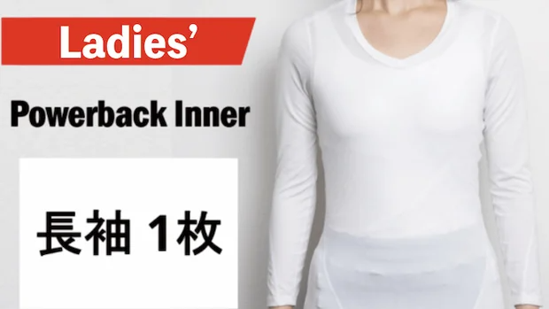 Powerback Inner ver.2 長袖 ホワイト（メンズ／レディース各サイズ有）