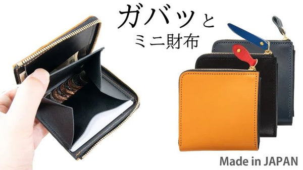 ガバっと開く小さいL字ファスナー財布 – Makuake STORE