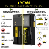 LYCAN (フリーボルトオールインワンチャージャー)