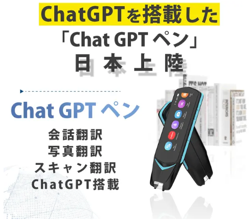 Chat GPT ペン