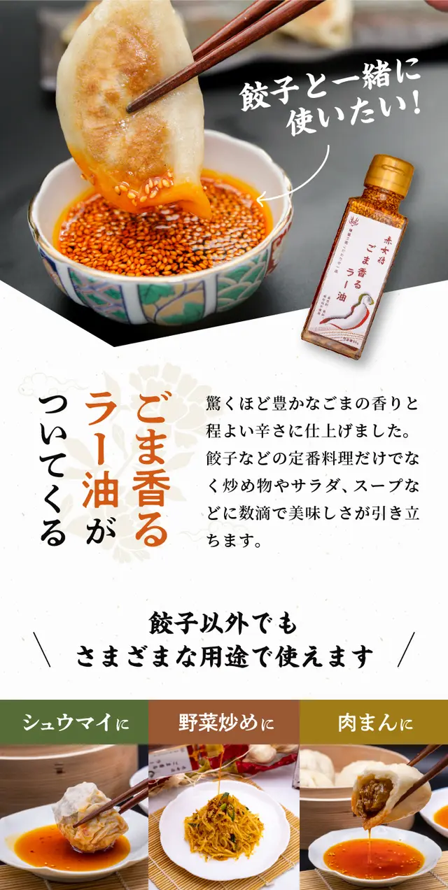 絶品肉汁餃子６箱（１０個入り×６）＋赤女将 ごま香ラー油（ぎょうざのたれつき）