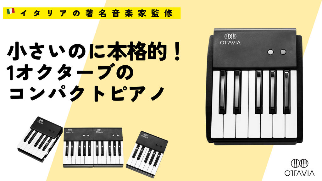 もう移動や収納に困らない!12鍵盤からフルサイズまで分割・連結可能な もう移動や収納に困らない!12鍵盤からフルサイズまで分割・連結可能な