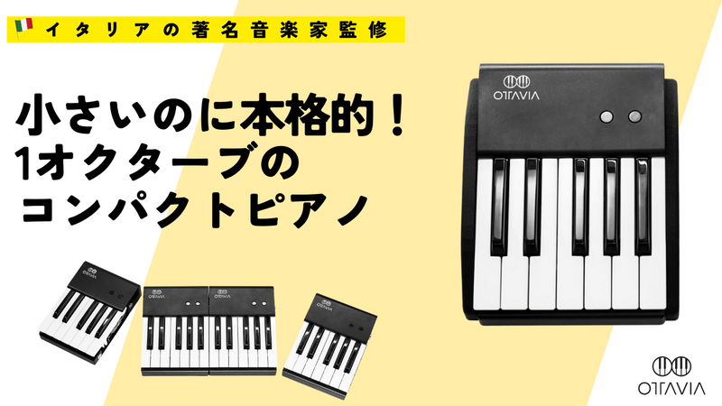 もう移動や収納に困らない!12鍵盤からフルサイズまで分割・連結可能な もう移動や収納に困らない!12鍵盤からフルサイズまで分割・連結可能な