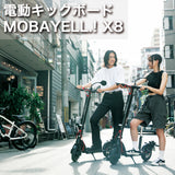 電動キックボード MOBAYELL.! X8 公道 走行可能 ナンバー取得 特定小型原動機付自転車 折り畳み – Makuake STORE