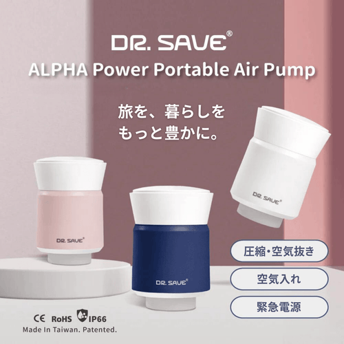 【DR.SAVE】アルファパワーポータブルエアポンプ