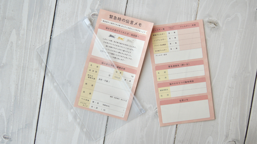 ねこ防災伝言メモ1匹分【バインダー式ねこヘルプ手帳追加オプション】