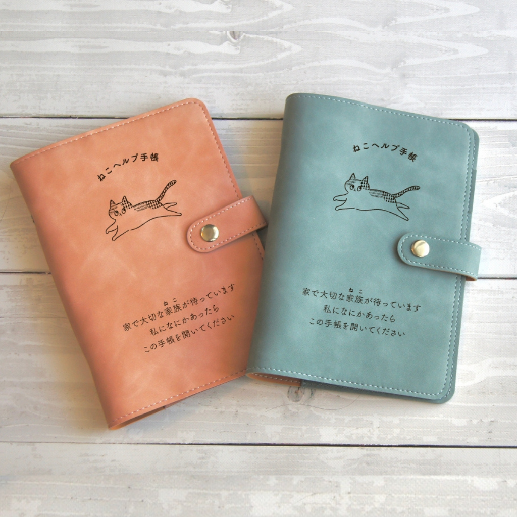 バインダー式ねこヘルプ手帳 – Makuake STORE バインダー式ねこヘルプ手帳 – Makuake STORE